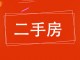 明华家园